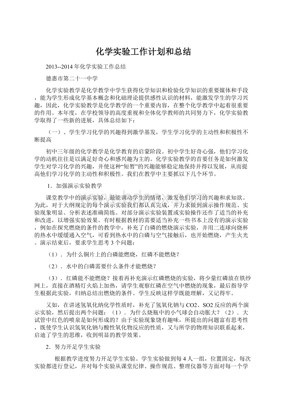 化学实验工作计划和总结.docx