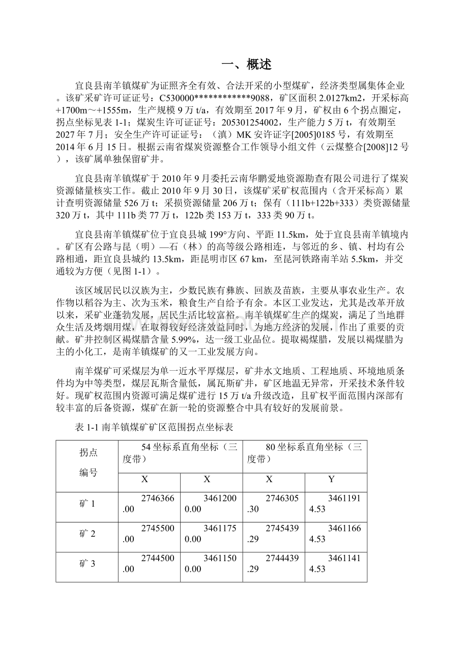 新建铁路压覆矿产资源评估.docx_第2页