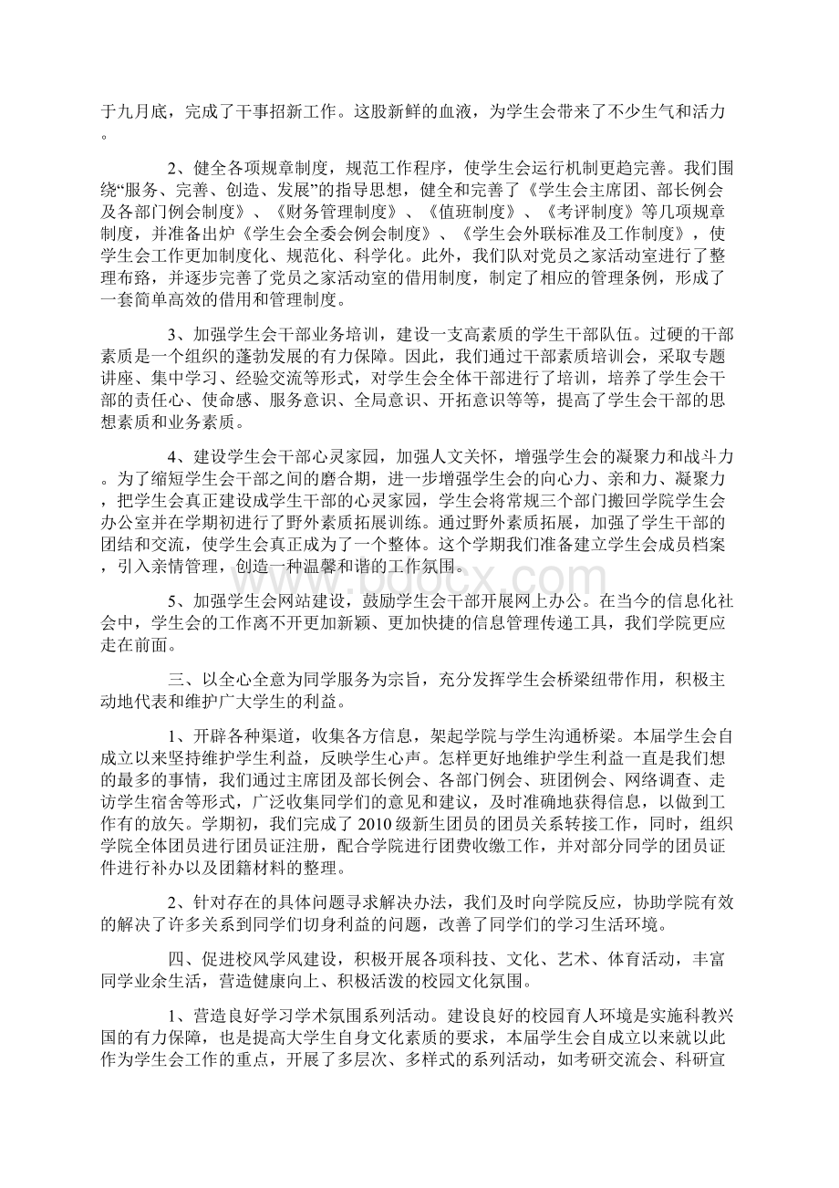 学生会工作总结发言稿范文Word文档格式.docx_第2页