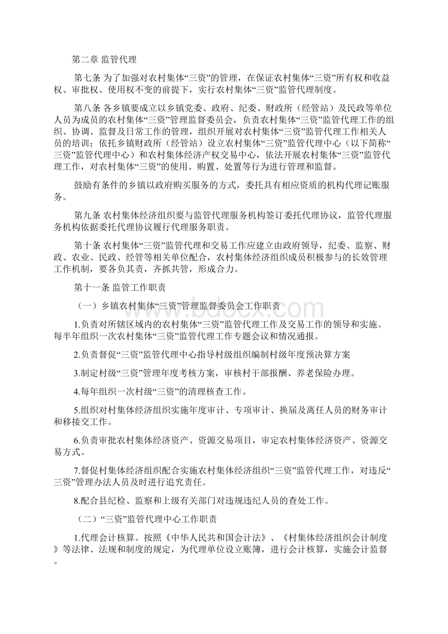 湖北省农村集体三资管理办法.docx_第2页