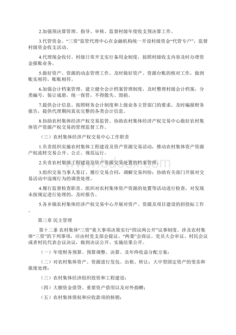 湖北省农村集体三资管理办法文档格式.docx_第3页