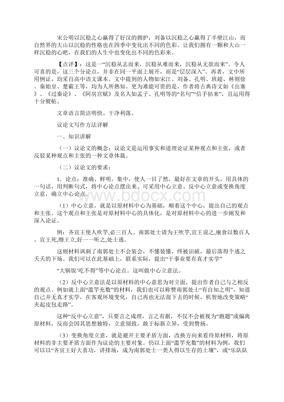 议论文八段式.docx_第2页