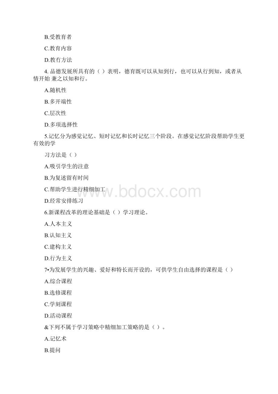 资格考试《中学教育理论综合》模拟卷第2套Word格式.docx_第2页