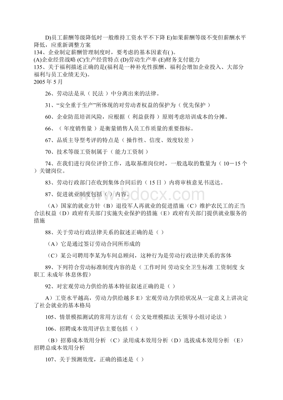 人力资源三级考试易错真题知识点0511.docx_第3页