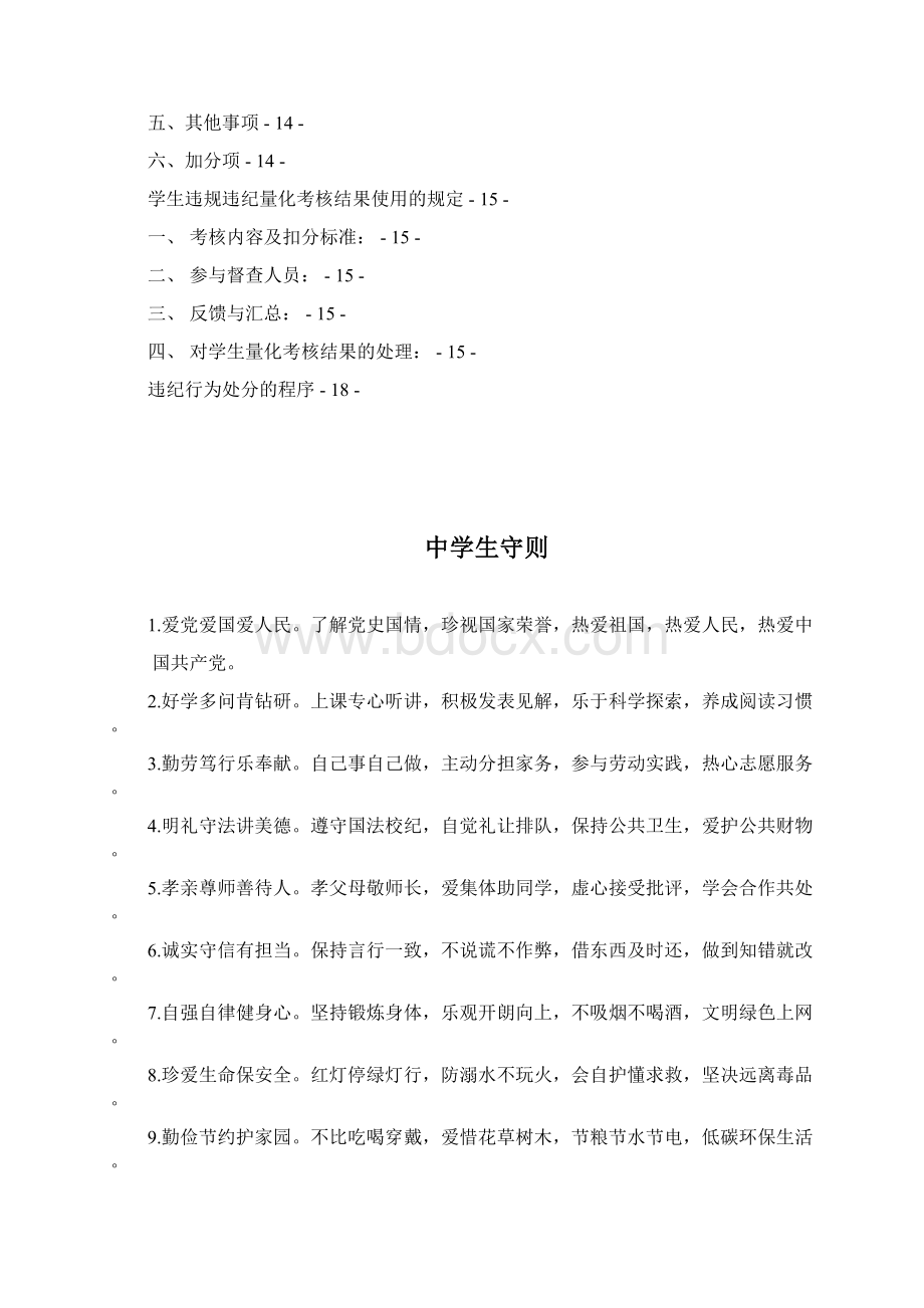 四自德育工作手册Word格式文档下载.docx_第2页