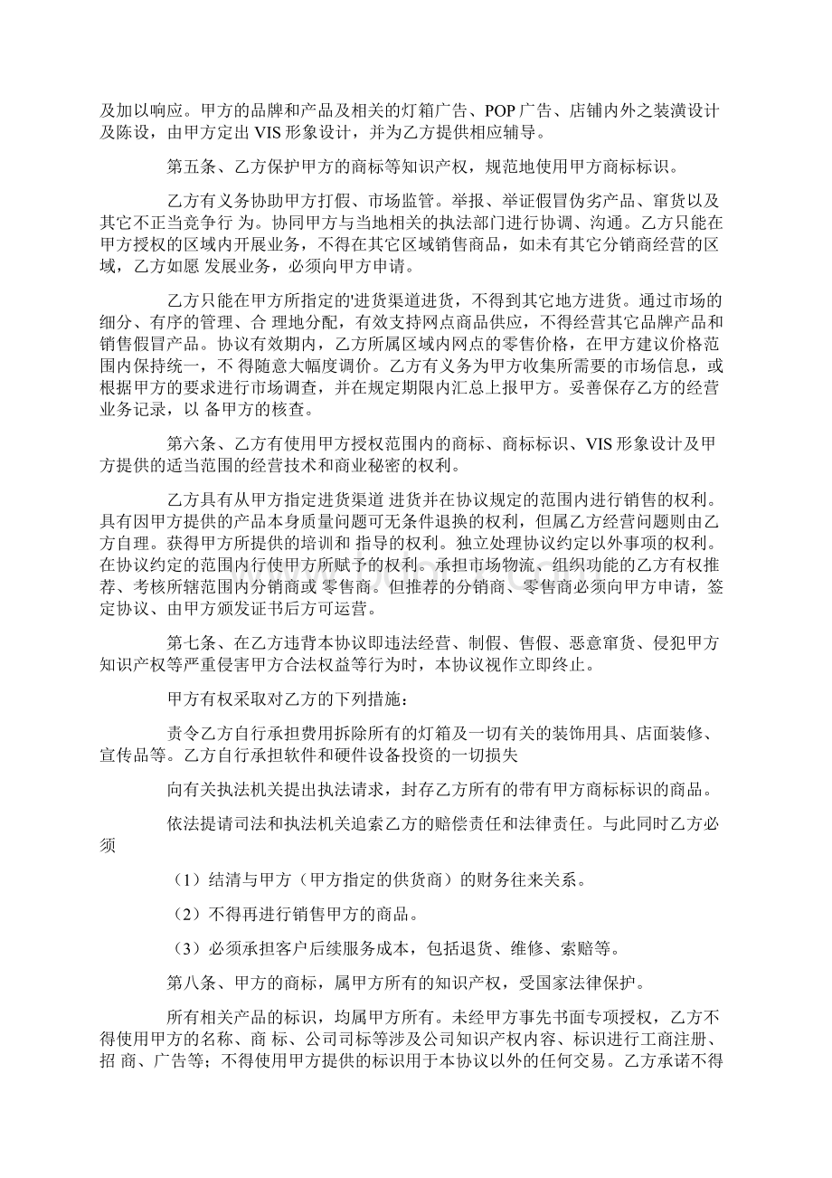 项目合作协议书三篇.docx_第2页