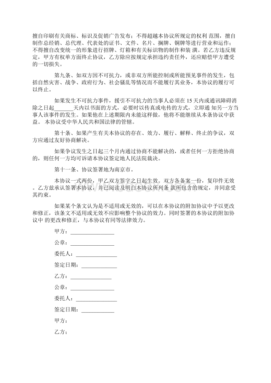 项目合作协议书三篇.docx_第3页