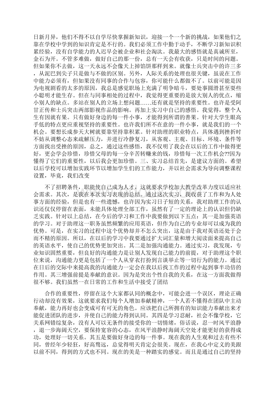 大学毕业生顶岗实习报告范文5篇.docx_第3页