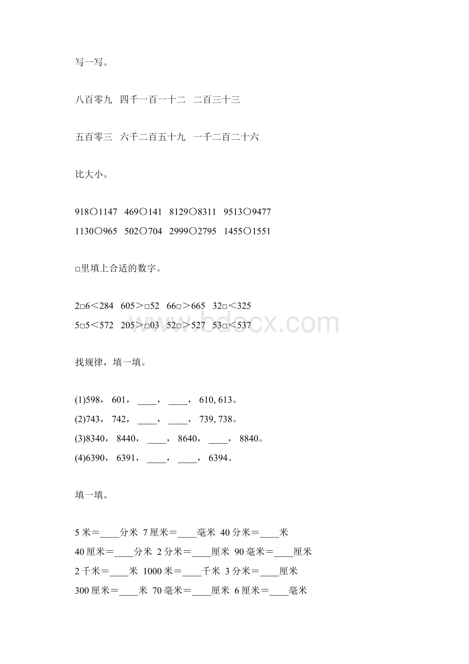 北师大版三年级数学下册期中复习题精选72Word文件下载.docx_第2页