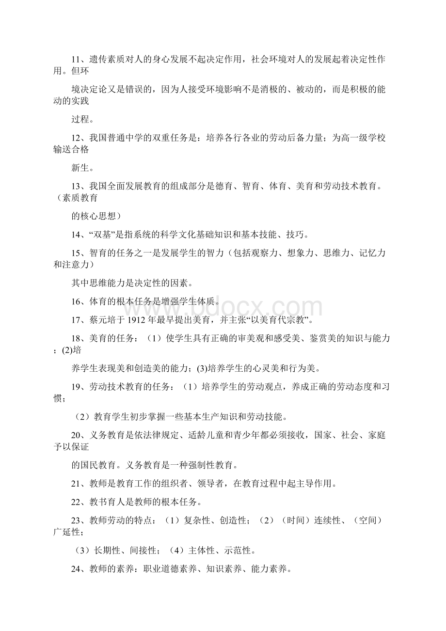 教师招考教育学与教育心理学复习知识汇总.docx_第2页