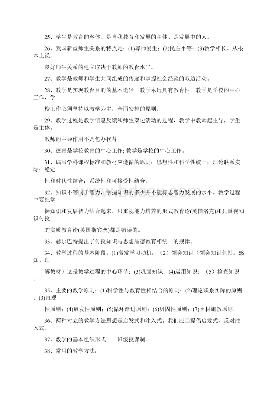 教师招考教育学与教育心理学复习知识汇总.docx_第3页