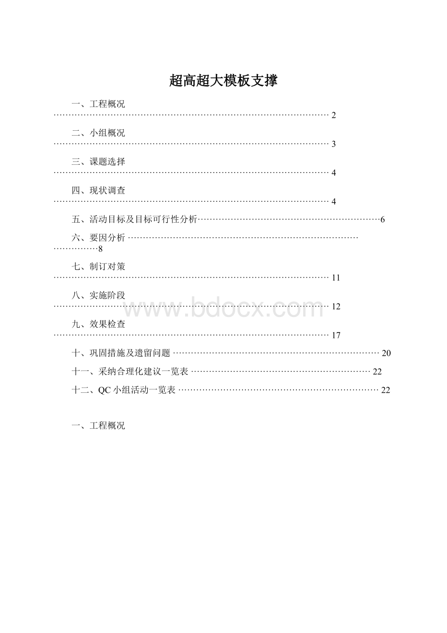 超高超大模板支撑.docx_第1页