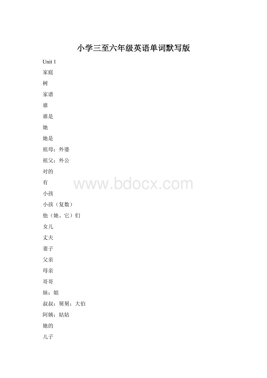 小学三至六年级英语单词默写版Word文档格式.docx