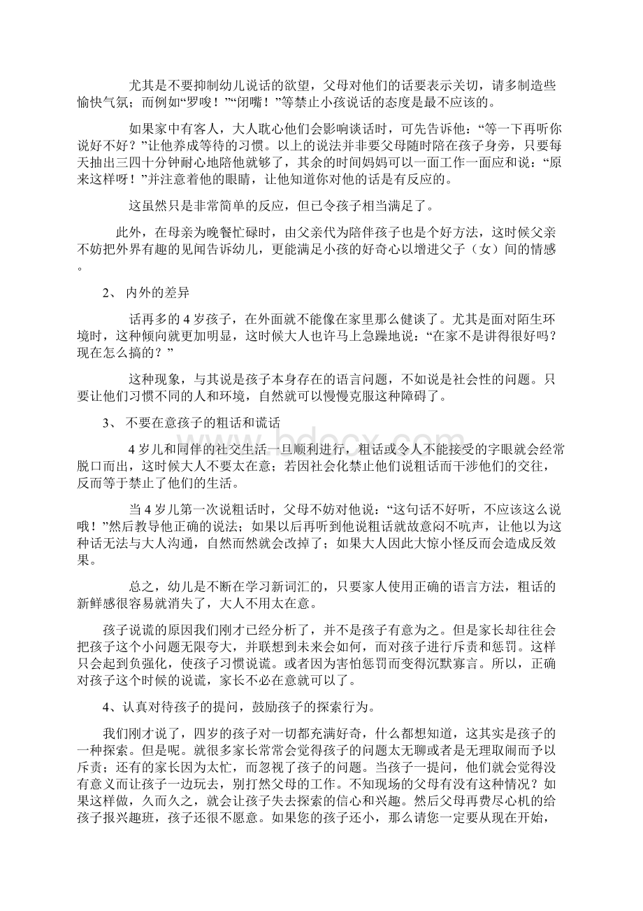 与三岁和五岁的孩子相比.docx_第2页