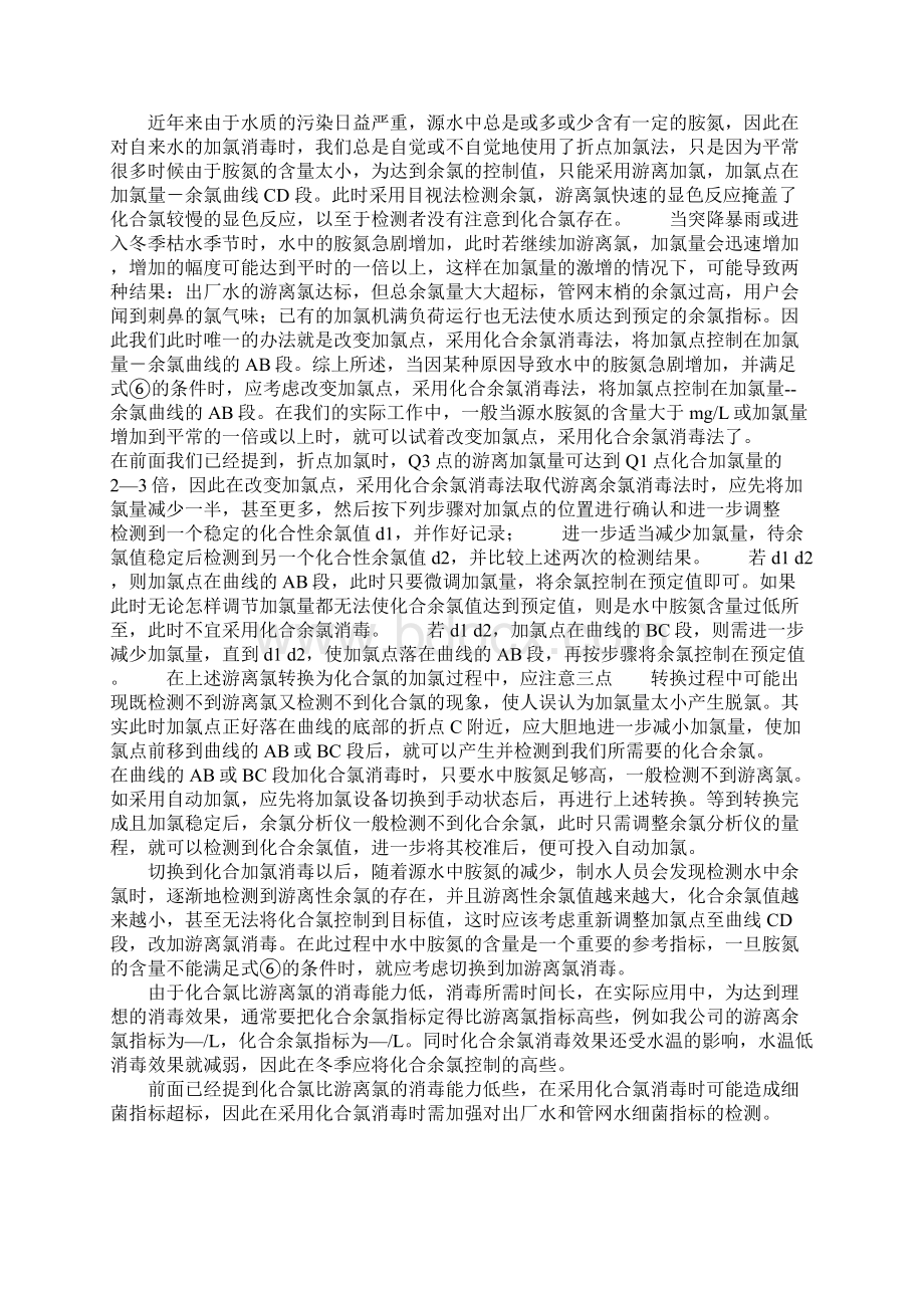 折点加氯及其应用.docx_第3页