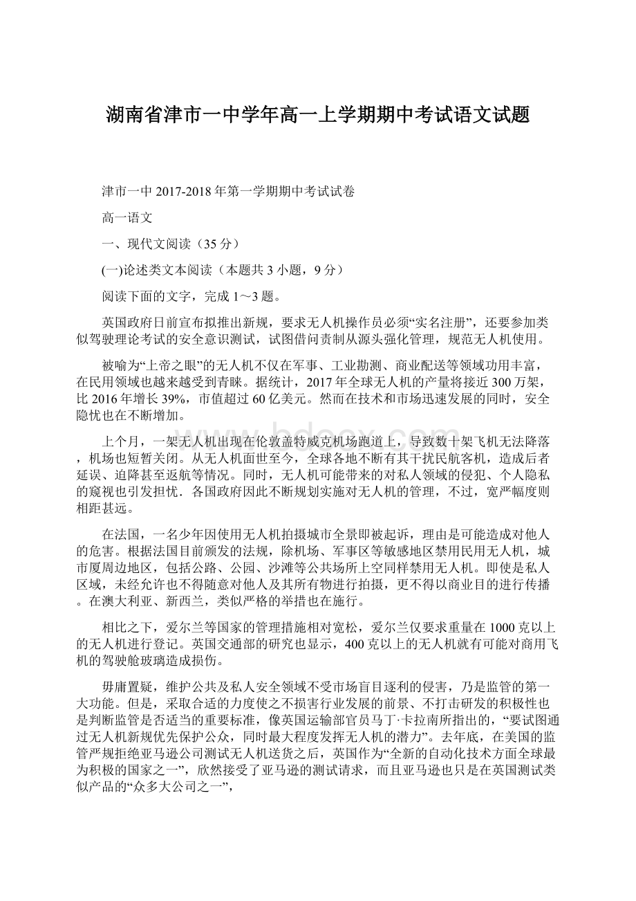 湖南省津市一中学年高一上学期期中考试语文试题.docx_第1页