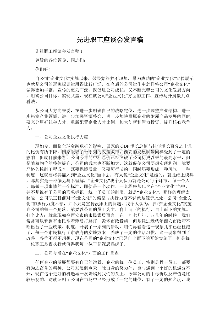 先进职工座谈会发言稿.docx_第1页