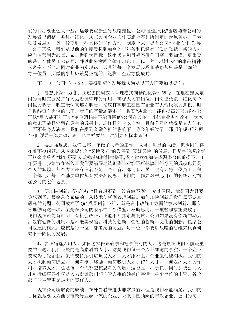 先进职工座谈会发言稿.docx_第2页