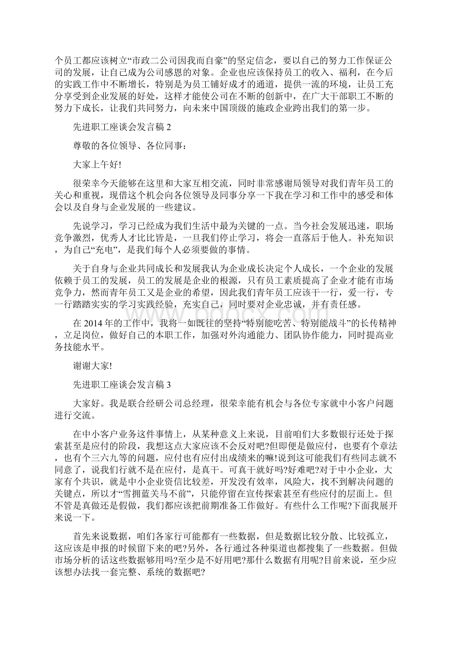 先进职工座谈会发言稿.docx_第3页