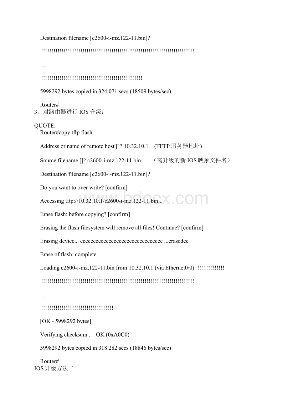 cisco路由器IOS升级Word文件下载.docx_第2页