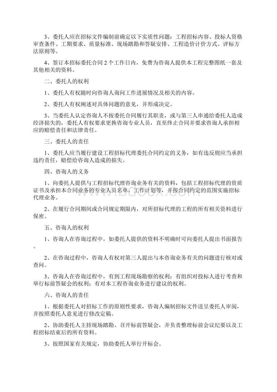 办公室装修工程招标代理委托合同完成范本3份.docx_第2页