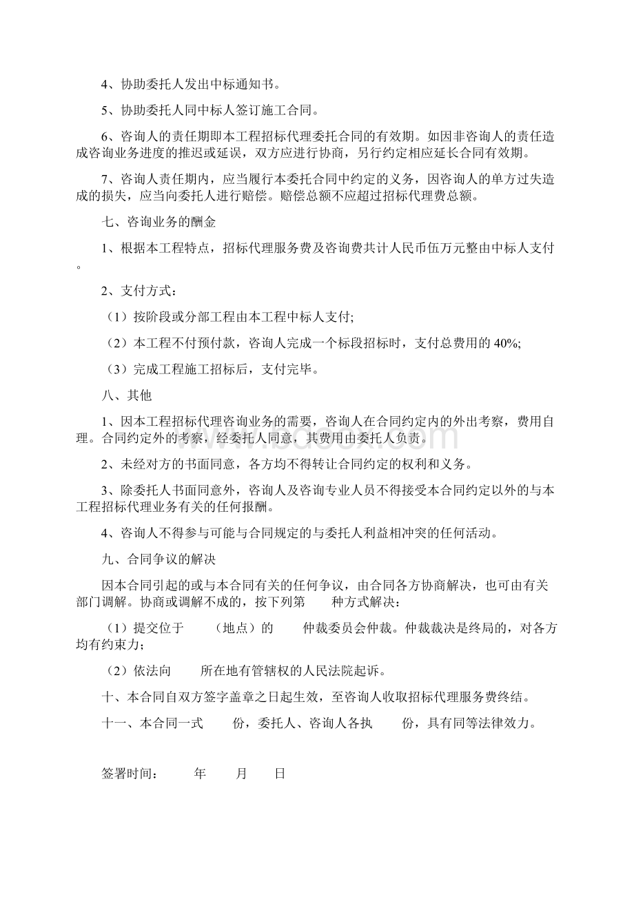 办公室装修工程招标代理委托合同完成范本3份.docx_第3页