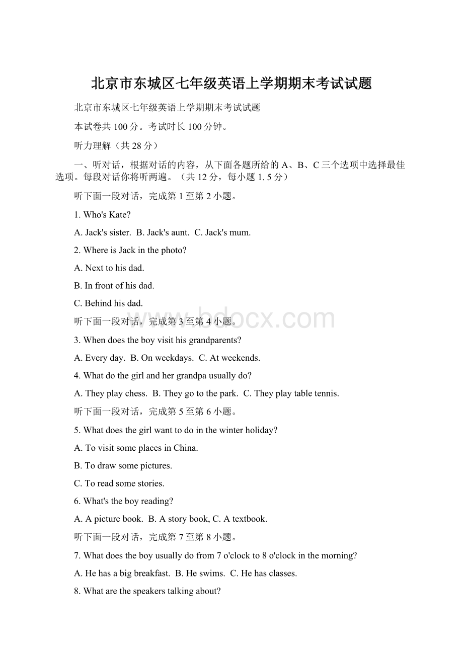 北京市东城区七年级英语上学期期末考试试题.docx_第1页