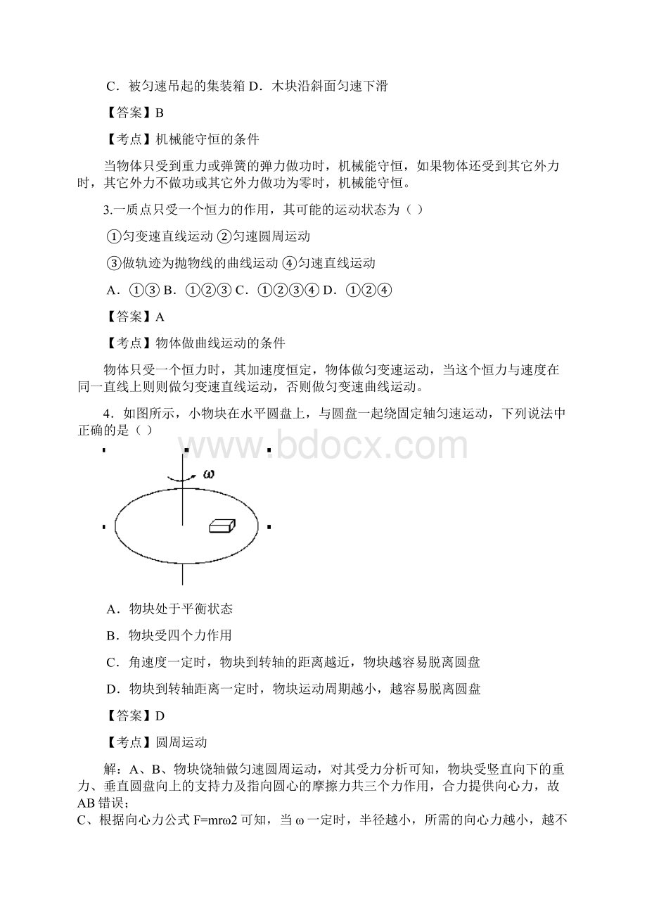 吉林省长春市十一中学年高一下学期期中考试物理试题解析版Word格式文档下载.docx_第2页