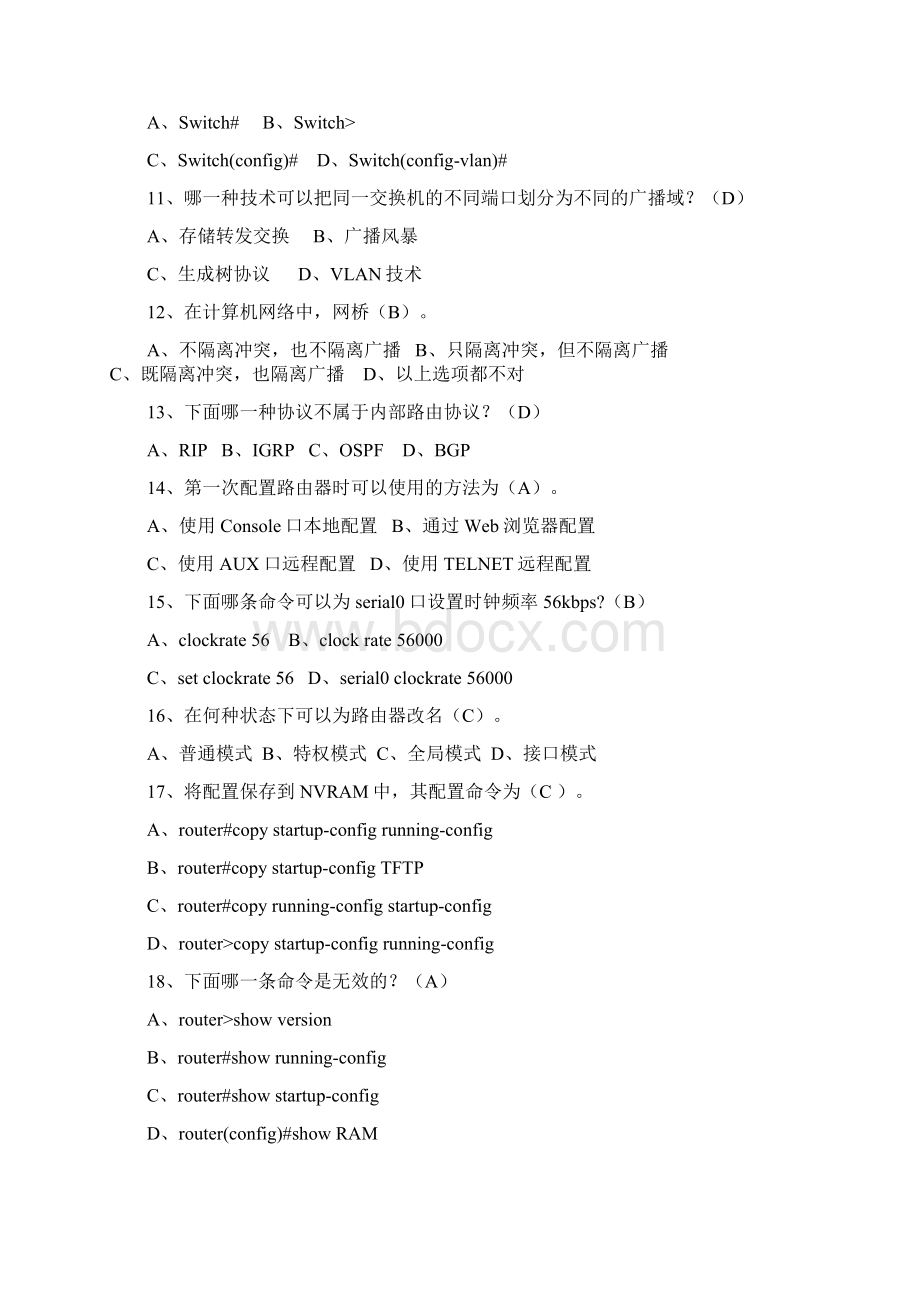 计算机网络期末考精彩试题及问题详解Word格式文档下载.docx_第2页