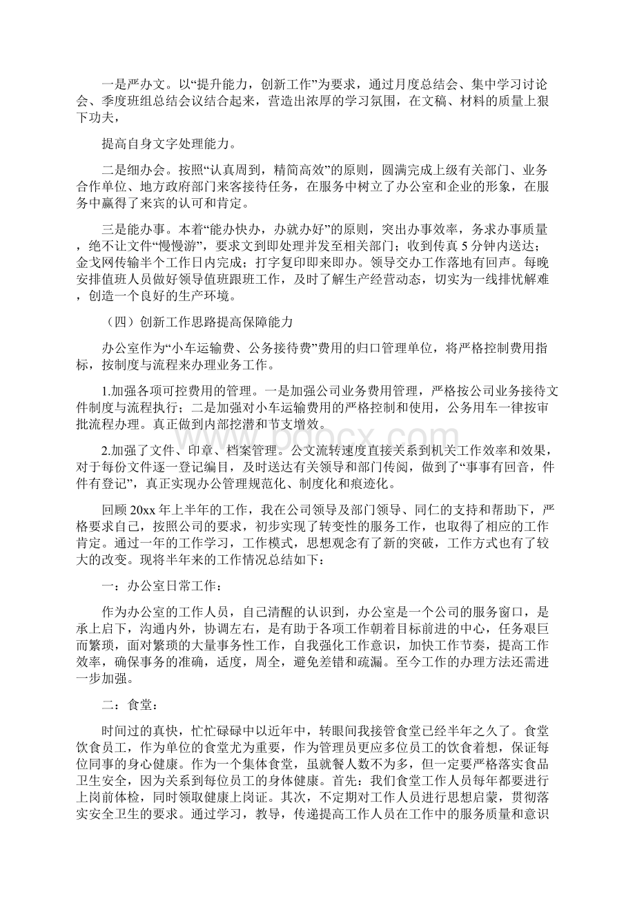 办公室年度总结.docx_第3页