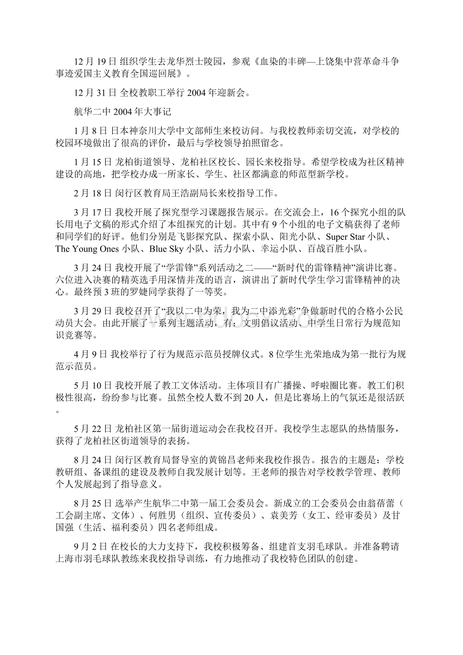 航华二中大事记Word格式文档下载.docx_第2页