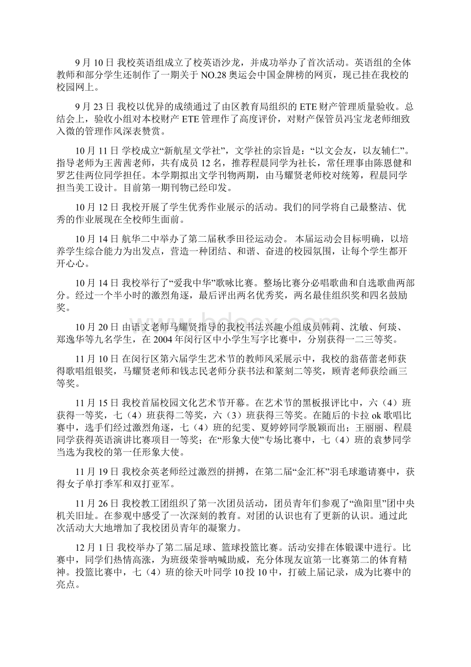 航华二中大事记Word格式文档下载.docx_第3页