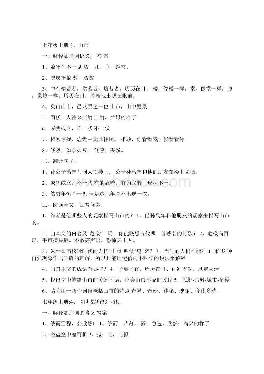 初三文言文复习资料.docx_第3页