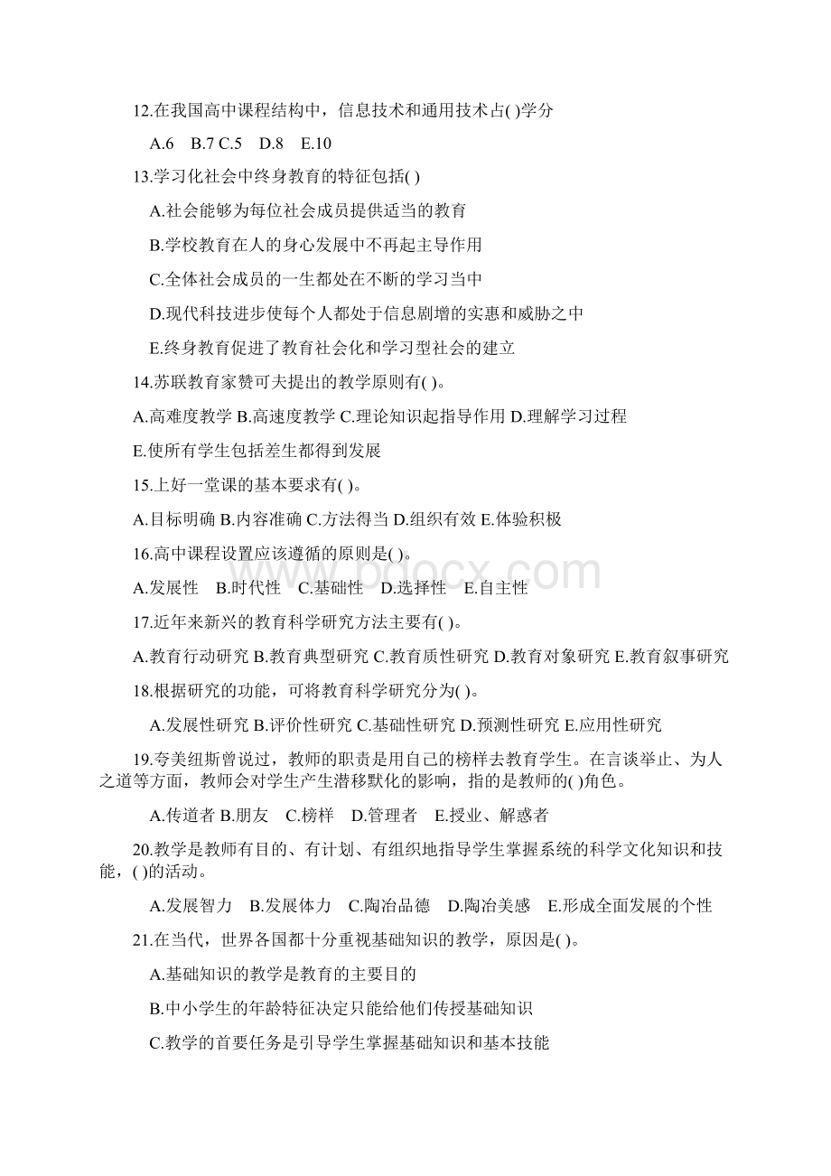 教师招聘选择题.docx_第2页