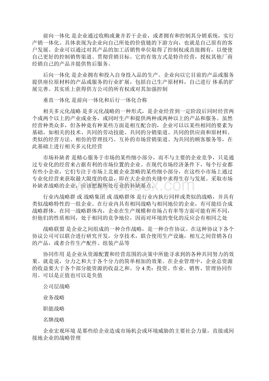 中国海洋大学考研企业战略管理知识汇总.docx_第3页