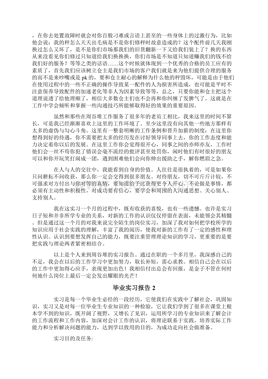 毕业实习报告10篇文档格式.docx_第2页