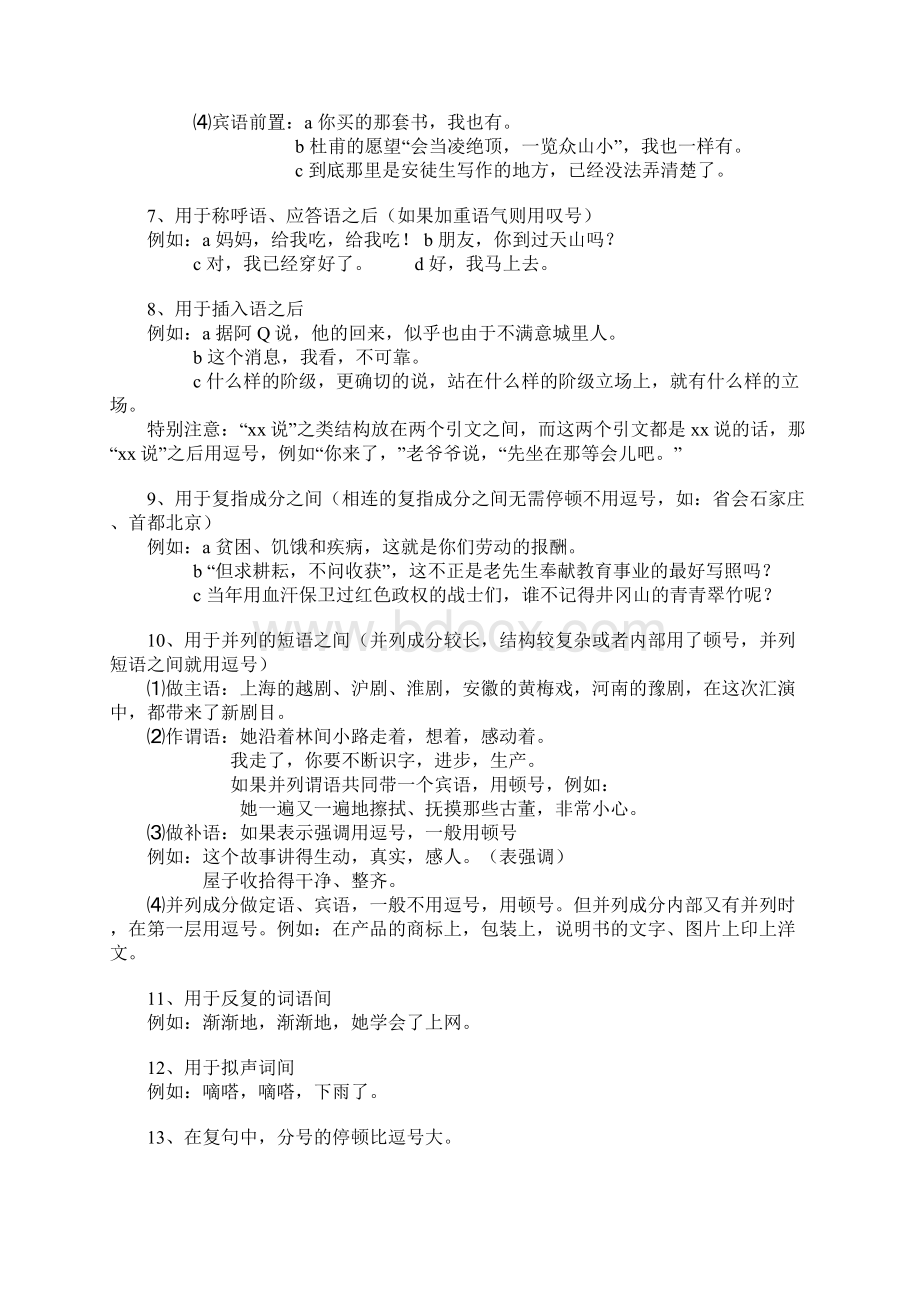 高考语文总复习标点符号的使用及复习.docx_第2页