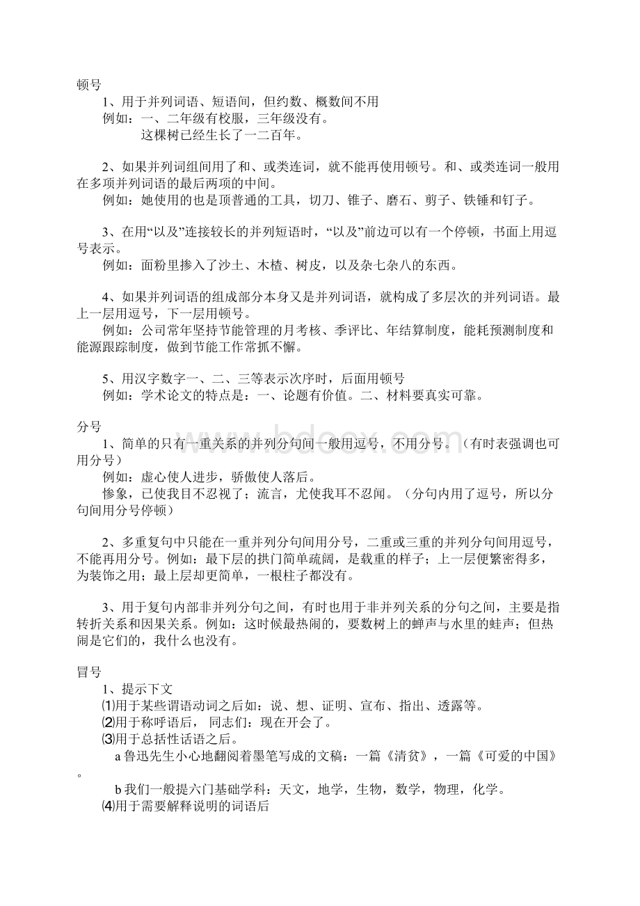 高考语文总复习标点符号的使用及复习.docx_第3页