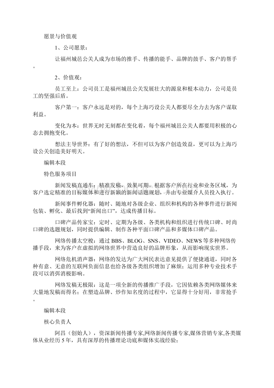 公关2文档格式.docx_第2页