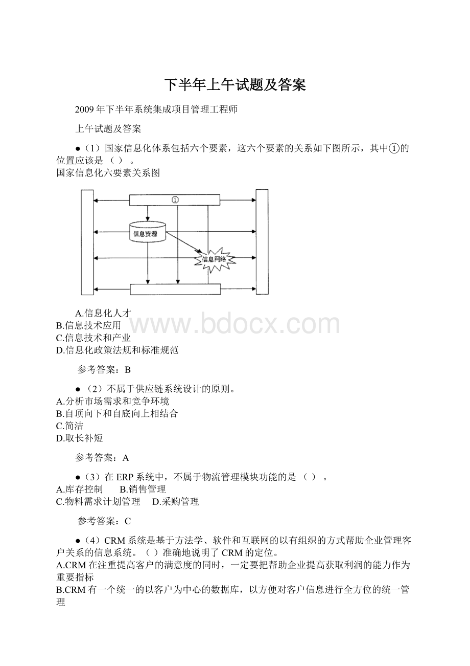 下半年上午试题及答案.docx_第1页