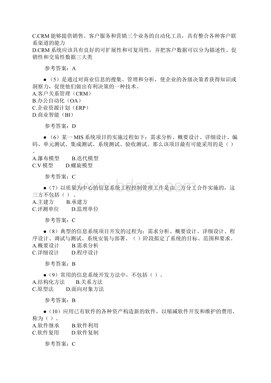 下半年上午试题及答案.docx_第2页