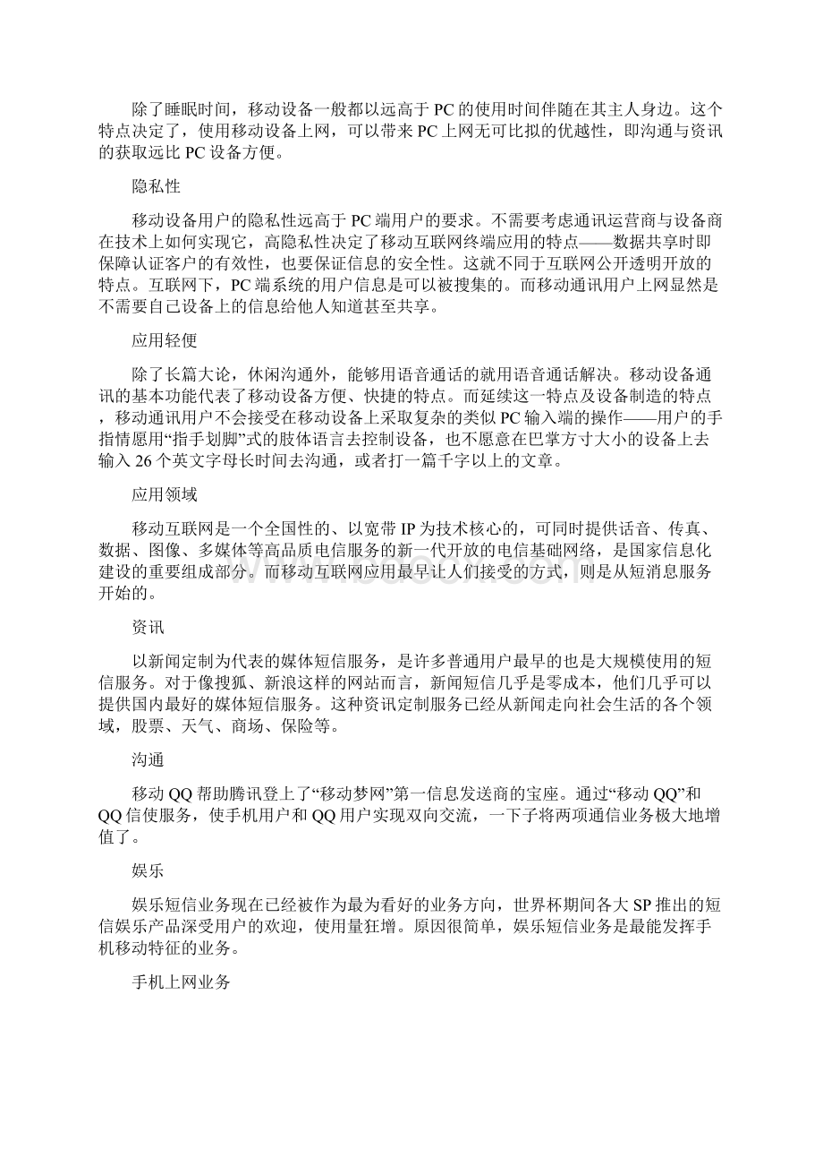 移动互联网的发6P.docx_第3页