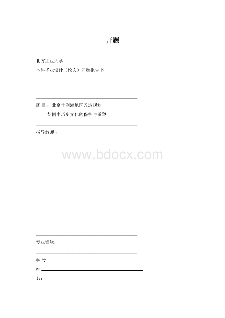 开题Word下载.docx