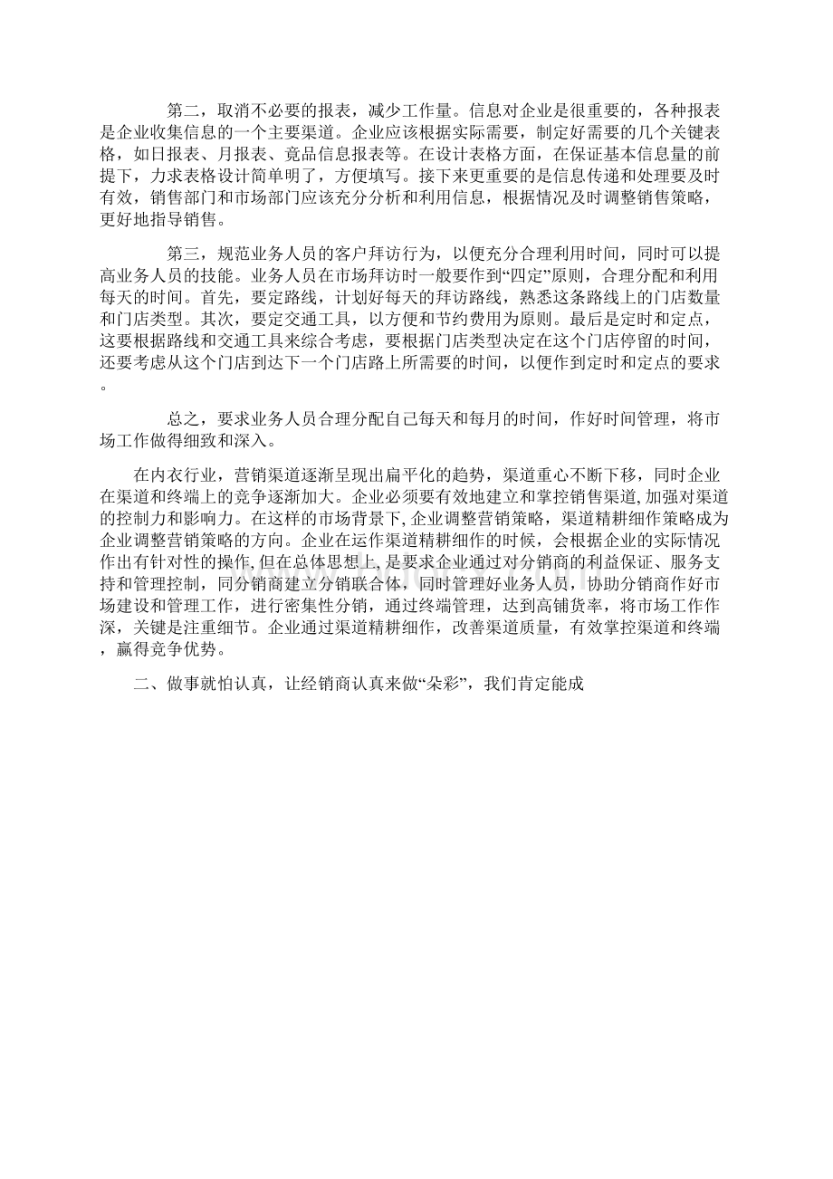 营销宝典之渠道策略分析.docx_第3页