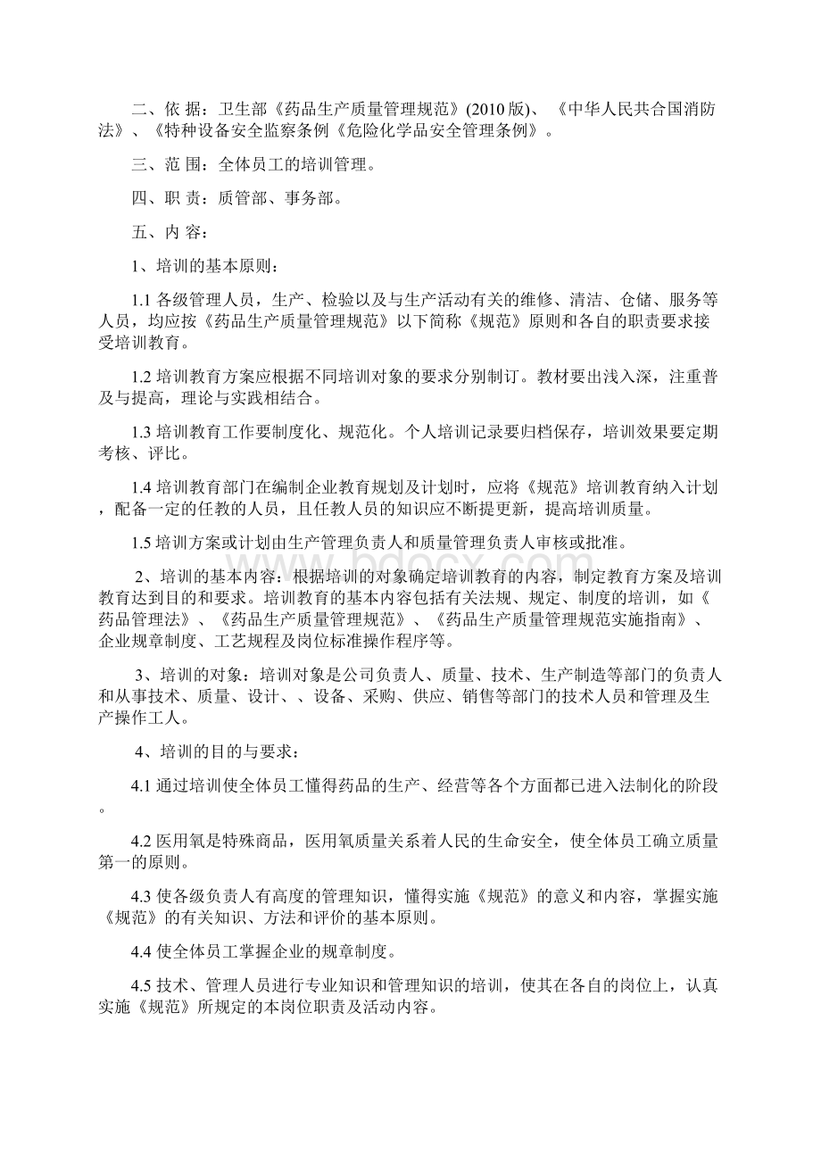 工厂组织机构管理制度.docx_第3页