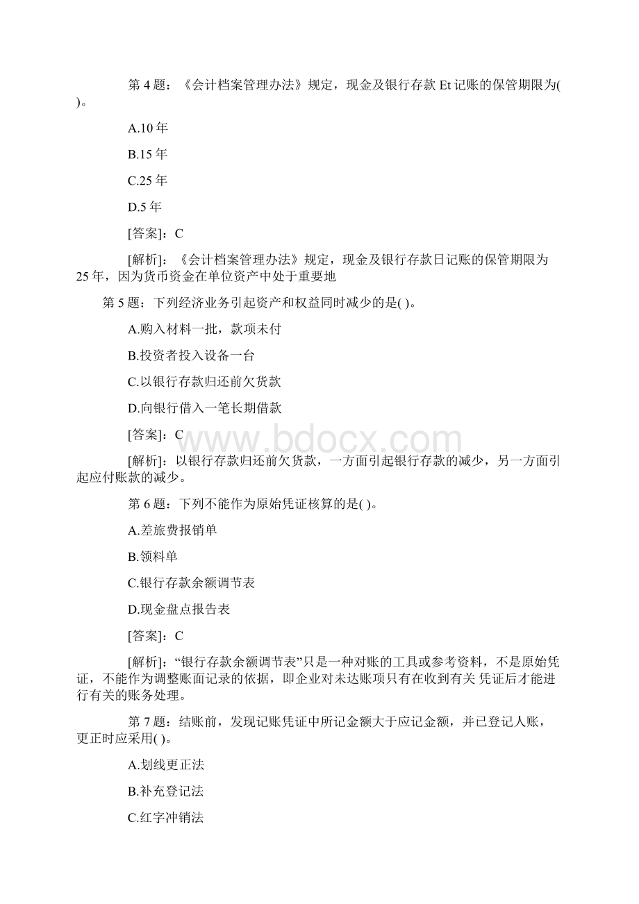 会计从业.docx_第2页