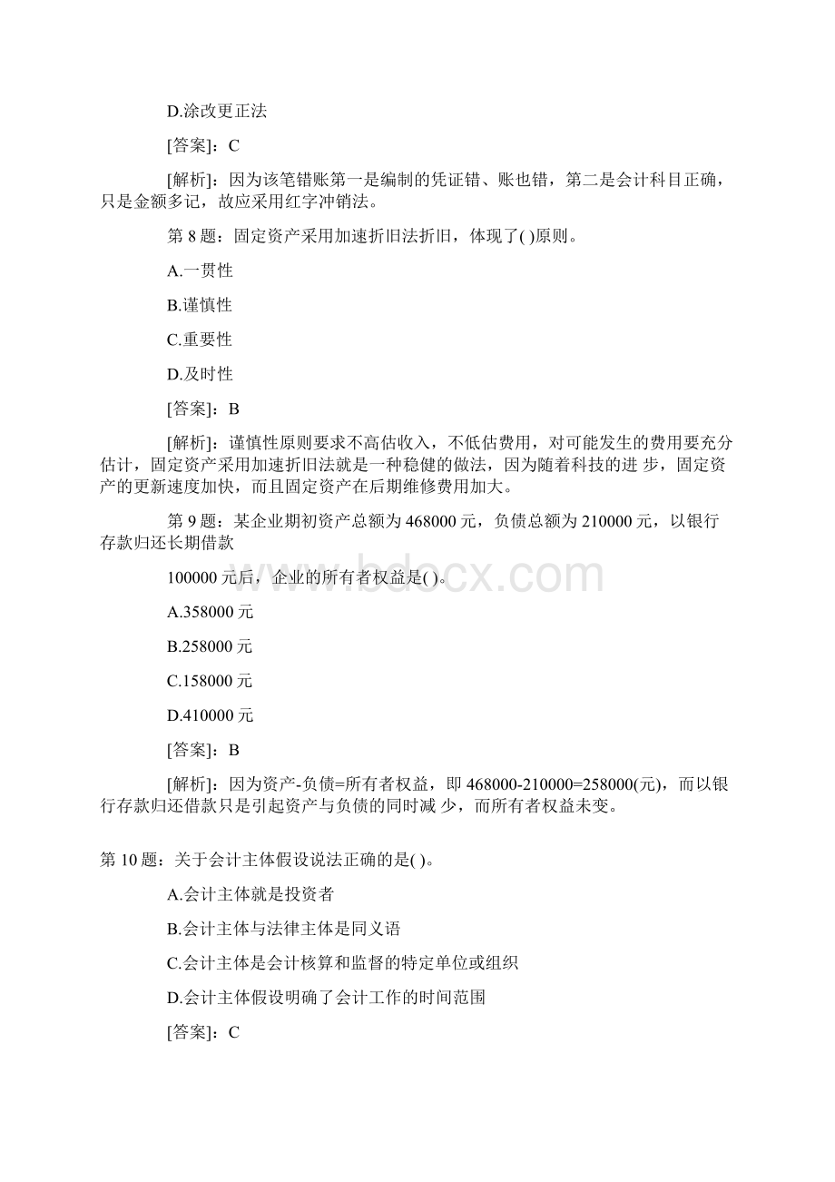 会计从业.docx_第3页