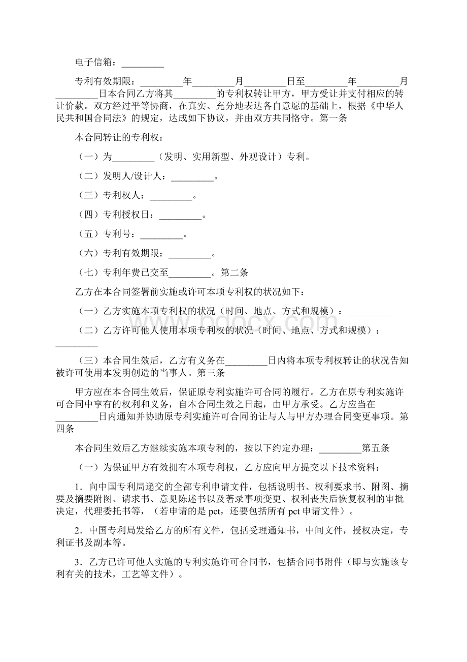 专利转让合同范本精品文案范文Word文档下载推荐.docx_第2页