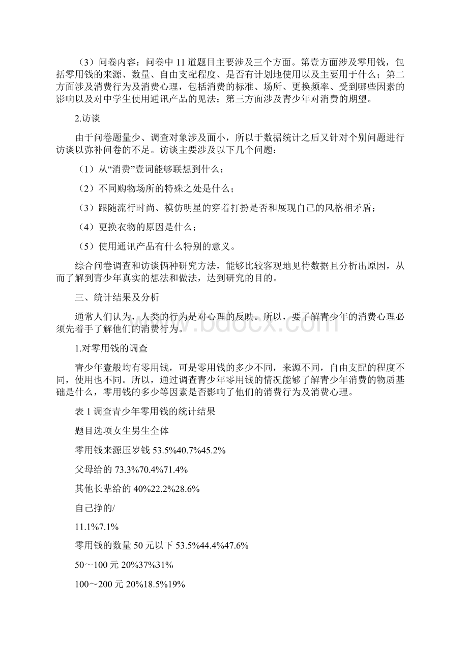 消费者行为青少年消费心理.docx_第2页