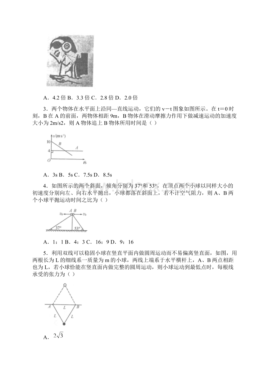 河北省衡水中学届高三上学期二调考试物理试题 Word版含答案.docx_第2页